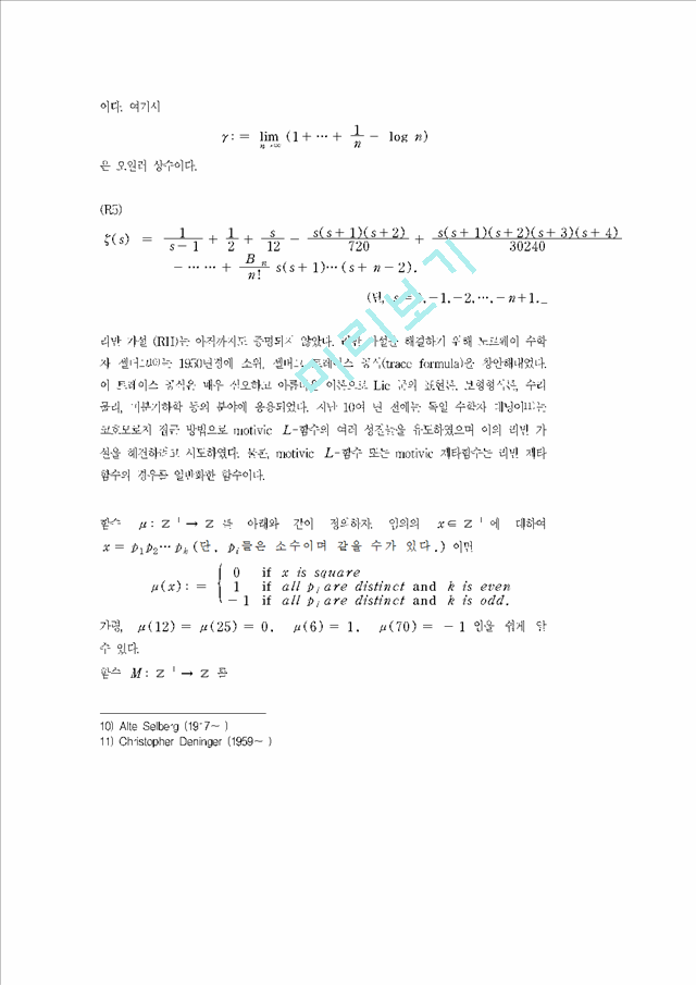 [수학] 리만 가설에 관하여.hwp